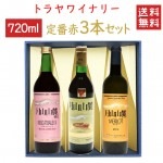 ワイン 飲み比べ トラヤワイナリー 月山山麓 月ラベル720mlx3本セット 月虎メルローｘ月虎カベルネソーヴィニヨンｘ月山の兎 化粧箱入れ 送料無料 山形県 西川町|セット|ワイン