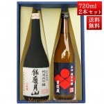 日本酒 飲み比べセット 銀嶺月山 純米大吟醸 山田錦 と 純米 豊龍蔵 720ml x 2本 化粧箱入セット 山形 地酒 月山酒造 寒河江市|銀嶺月山|日本酒（あーな行）
