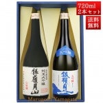 日本酒 飲み比べセット 銀嶺月山 純米大吟醸 山田錦 と 大吟醸 青ラベル 720ml x 2本 化粧箱入セット 山形 地酒 月山酒造 寒河江市|銀嶺月山|日本酒（あーな行）