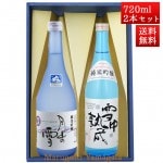 日本酒 飲み比べセット 銀嶺月山 純米吟醸 月山の雪 と 雪中熟成 720ml x 2本 化粧箱入セット 山形 地酒 月山酒造 寒河江市|銀嶺月山|日本酒（あーな行）