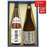 日本酒 飲み比べセット 銀嶺月山 純米酒 と 純米大吟醸出羽燦々 720ml x 2本 化粧箱入セット 山形 地酒 月山酒造 寒河江市|銀嶺月山|日本酒（あーな行）