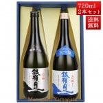 日本酒 飲み比べセット 銀嶺月山 大吟醸 と 大吟醸青ラベル 720ml x 2本 化粧箱入セット 山形 地酒 月山酒造 寒河江市|銀嶺月山|日本酒（あーな行）