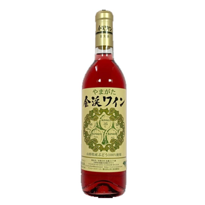 即日発送 ロゼワイン 佐藤ぶどう酒 金渓ワイン ロゼ 720ml 化粧箱なし GI山形 GI YAMAGATA 山形ワイン
