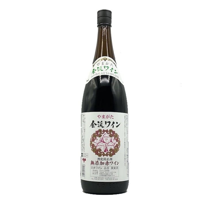 即日発送 赤ワイン 佐藤ぶどう酒 金渓ワイン 無添加 赤 1800ml 化粧箱なし GI山形 GI YAMAGATA 山形ワイン