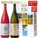 日本酒 楯野川 飲み比べ セット 純米大吟醸 楯野川無我レッド と 清流 1800ml 2本セット 山形 地酒|日本酒セット|日本酒を選ぶお手伝い