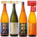 日本酒 飲み比べ セット楯の川酒造 楯野川 純米大吟醸 1800ml 4本セット （清流、渓流中取り、主流、本流）送料無料 山形 地酒|日本酒セット|日本酒を選ぶお手伝い