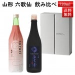 日本酒 飲み比べ ギフト セット 山法師 六歌仙 720ml×2本セット大吟醸 と ひやおろし 化粧箱入 クール便 送料無料 山形県 東根市 お歳暮 ギフト|六歌仙|日本酒（はーわ行）