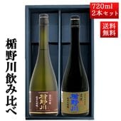 日本酒 楯野川 飲み比べ セット 純米大吟醸 源流 ひやおろし と 辛口 凌冴 720ml 2本セット 山形 地酒 お歳暮 ギフト 帰省暮|楯野川|日本酒（あーな行）