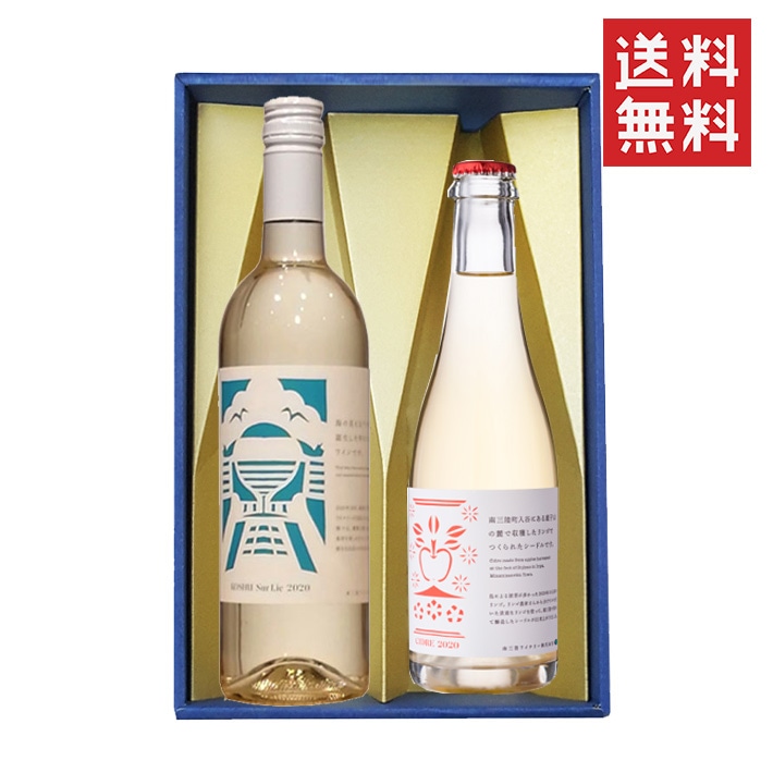 ワイン 飲み比べ セット 甲州シュールリーｘシードル 720mlｘ375ml 2本 化粧箱入 セット 宮城県 南三陸ワイナリー 東日本大震災 3.11 復興