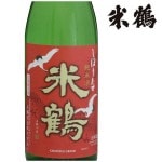 新酒 米鶴 純米辛口 しぼりたて生 720ml 化粧箱なし 日本酒 山形 地酒 お歳暮 ギフト プレゼント 帰省暮|米鶴|日本酒（はーわ行）