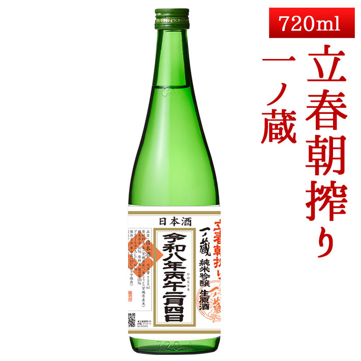 2026年2月4日入荷 宮城 一ノ蔵 純米吟醸生原酒 立春朝搾り 720ml クール便