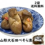 漬物 ぺそら漬け 2袋 セット ネコポス 送料無料 山形 大石田 いげたや庄司醸造|漬物|麺類・加工品・調味料