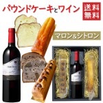 パウンドケーキ2本＆ワイン マロンxシトロンx高畠ワイナリー高畠ローグル ルージュ 赤オニ 2017 750ml  化粧箱入 送料無料 お歳暮 ギフト|セット|ワイン