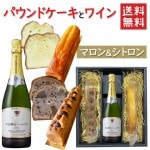 パウンドケーキ2本＆ワイン マロンxシトロンx高畠ワイナリー2016 高畠醗泡プリデムースシャルドネ 750ml 化粧箱入 送料無料 お歳暮 ギフト|セット|ワイン