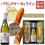 パウンドケーキ2本＆ワイン マロンxシトロンx高畠ワイナリー高畠レ・トロワ・シゾード・オオウラ・エン 上和田シャルドネ2019 750ml化粧箱入 送料無料 お歳暮 ギフト|セット|ワイン