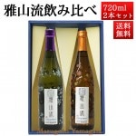 ���ܼ� ������٥��å� ����ή 720ml 2�� ����ϻ�֡� ���� ��ߤ���٥� ���� ��ƣ��¤ ��Ϻ������ ������ ������