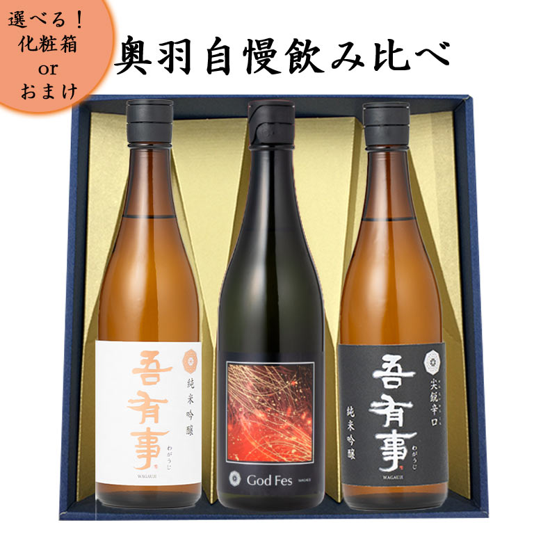 ���ܼ� ������٥��å� �������� ��ͭ���ʤ郎������720ml 3�� ���ƶ��+���Կɸ�+God Fes ����Ȣ�� �������� ���� ����̵�� Wagauji