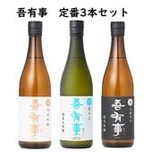 日本酒 飲み比べセット 奥羽自慢 吾有事（わがうじ）720ml 3本 送料無料 化粧箱入 帰省暮 山形