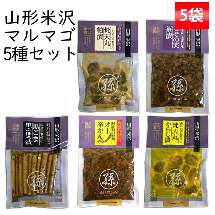漬物 セット マルマゴ 5種セット 梵天丸からし漬、梵天丸粕漬、オー辛