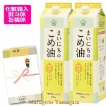 御中元 夏ギフト 三和油脂 まいにちのこめ油 1500g 2本ギフト箱入 米ぬかから搾った食物油（旧商品名：みづほ こめ油）米油 毎日の米油|米油|麺類・加工品・調味料