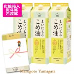 三和油脂 まいにちのこめ油 1500g 3本箱入 米ぬかから搾った食物油 米油 帰省暮|米油|麺類・加工品・調味料