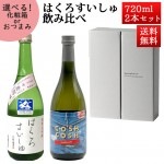 ���ܼ� ������٥��å� �Ϥ�����������  �������� �б������� COSH COSH ������ż� ������ 720ml��2�ܥ��å� ����Ȣ�� ���� �ݤ�Ϫ �������� ���ե�