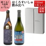 ���ܼ� ������٥��å� �Ϥ�����������  ���ƶ�� ���� �б���Τ�� COSH COSH ������ż� ������ 720ml��2�ܥ��å� ����Ȣ�� ���� �ݤ�Ϫ �������� ������ ���ե�