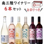 ワイン 飲み比べセット その1 南三陸ワイナリー 750mlx6本 東北 宮城県 南三陸町 東日本大震災 3.11 復興 おまけつき 送料無料|セット|ワイン