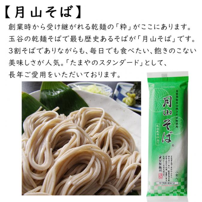 乾麺 山形 月山そば 180gx4袋 玉谷製麺所 ネコポス送料無料 山形 乾麺