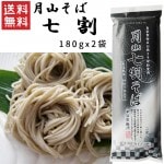 乾麺 山形 月山七割そば 180gx2袋 玉谷製麺所 ネコポス送料無料 山形 乾麺|そば・ラーメン|麺類・加工品・調味料