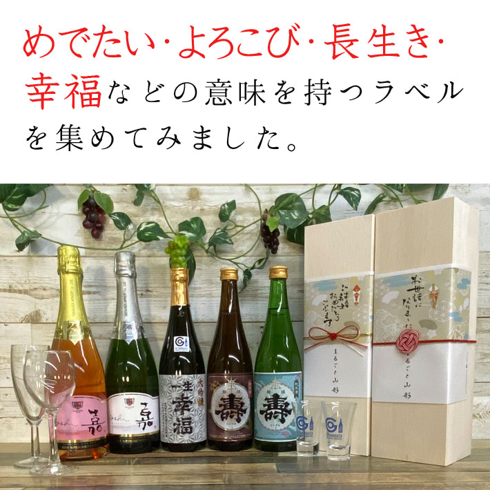 桐箱入れ 熨斗付き スパークリングワイン 高畠ワイナリー 嘉