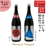 1月20日頃入荷予定 日本酒 飲み比べセット はくろすいしゅ キラキララベル（スプレンディダ×ボーノ）1800ml 2本セット 山形 竹の露 帰省暮|日本酒セット|日本酒を選ぶお手伝い