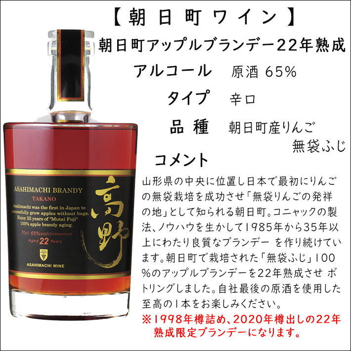 ギフト 限定348本 朝日町ワイン アップルブランデー 22年熟成 700ml