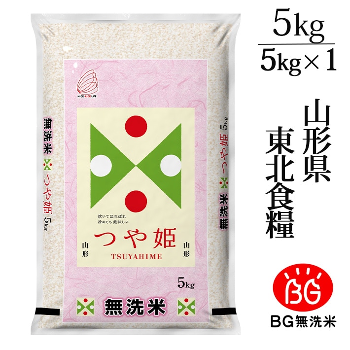 米 新米 2025年度産 令和7年度産 5kg 無洗米 つや姫 山形県産 BG無洗米
