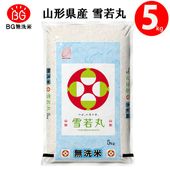 米 新米 2025年度産 令和7年度産 5kg 無洗米 雪若丸 山形県産 BG無洗米 東北食糧 送料無料