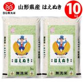 米 新米 2025年度産 令和7年度産 10kg 無洗米 はえぬき 5kg×2 山形県産 BG無洗米 東北食糧 送料無料