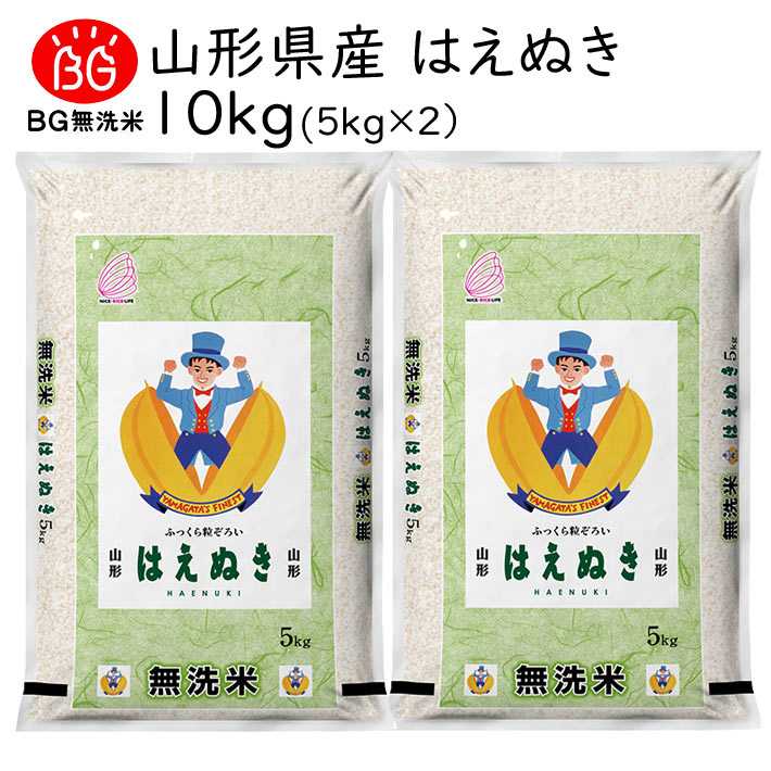 食品・飲料・酒備蓄米⭐︎令和3年精米 はえぬき 胚芽精米 無洗米10kg（5kg×2袋）