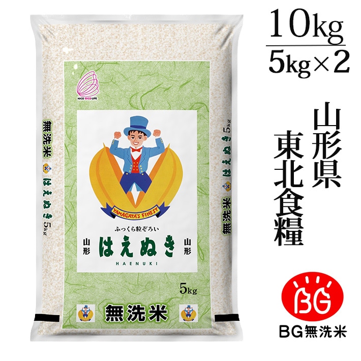 米 新米 2025年度産 令和7年度産 10kg 無洗米 はえぬき 5kg×2 山形県産 BG無洗米 東北食糧 送料無料