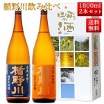 日本酒 飲み比べ セット 楯の川酒造 楯野川 純米大吟醸 1800ml 2本セット 化粧箱付（渓流、主流）送料無料 山形 地酒|日本酒セット|日本酒を選ぶお手伝い