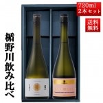 日本酒 飲み比べ セット 楯の川酒造 楯野川 純米大吟醸 720ml 2本セット 化粧箱付（TATENOKAWA MALOLAC　惣兵衛早生）送料無料 山形 地酒 残暑見舞い 帰省暮|日本酒セット|日