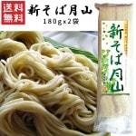 乾麺 山形 月山 新そば 180gx2袋 玉谷製麺所 ネコポス送料無料 山形 乾麺 西川町|そば・ラーメン|麺類・加工品・調味料