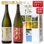 日本酒 飲み比べ セット 楯の川酒造 楯野川 純米大吟醸 1800ml 2本セット 化粧箱付（合流、清流）送料無料 山形 地酒|日本酒セット|日本酒を選ぶお手伝い
