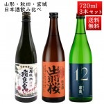 ���ܼ� ������٥��åȻ��� ���� �ܾ� 3¢ ���ư㤤 ������٥��å� �ʽб������������������720ml��3�� ����Ȣ�� ���ե�