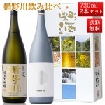 11/15頃入荷予定 日本酒 飲み比べ セット 楯の川酒造 楯野川 純米大吟醸 1800ml 2本セット 化粧箱付（清流、楯野川無我プラチナボトル）送料無料 山形 地酒|日本酒セット|日本酒を選ぶお手