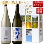 2月下旬入荷予定 日本酒 飲み比べ セット 楯の川酒造 楯野川 純米大吟醸 1800ml 2本セット 化粧箱付（美しき渓流、楯野川無我ゴールド）送料無料 山形 地酒|日本酒セット|日本酒を選ぶお手伝い