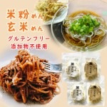 グルテンフリー 米粉麺×玄米麺 120g 各2袋(計4袋)  国産 半生麺 添加物不使用 山形県 南陽市 黒澤ファーム|麺類・加工品・調味料