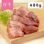 ギフト 牛タン 厚切り 仔牛の牛タン丸ごと一本塩麹熟成480g 仙台名物 陣中 宮城 牛タン ギフト お祝い 内祝い|陣中牛タン|肉・卵・ハム・スモっち