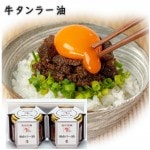 ギフト 牛タン 仙台ラー油詰め合わせ２個セット 牛タン仙台ラー油(100g×2個) 仙台名物 陣中 宮城 牛タン ギフト お祝い 内祝い 食べるラー油|陣中牛タン|肉・卵・ハム・スモっち