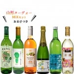 予約販売 10月中旬以降発送予定 2024年 山形ヌーヴォー 飲み比べ 6本セット おまけ付き 送料無料|新酒|ワイン