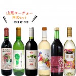 予約販売 11月中旬以降発送予定 2024年 山形ヌーヴォー 飲み比べ 720mlx6本セット おまけ付き 送料無料|新酒|ワイン